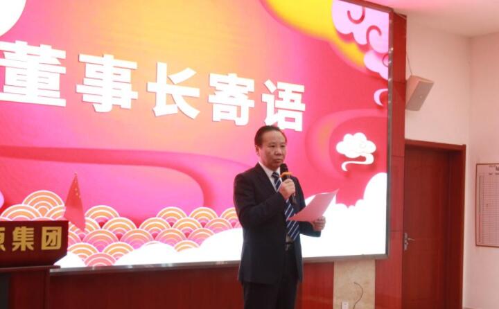 集團(tuán)董事長(zhǎng)、黨支部書記景奉國(guó)新年寄語.jpg